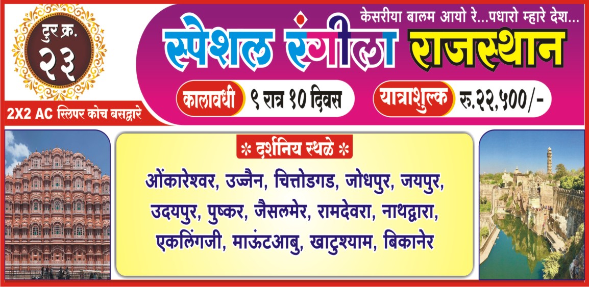 Special Rangila Rajasthan