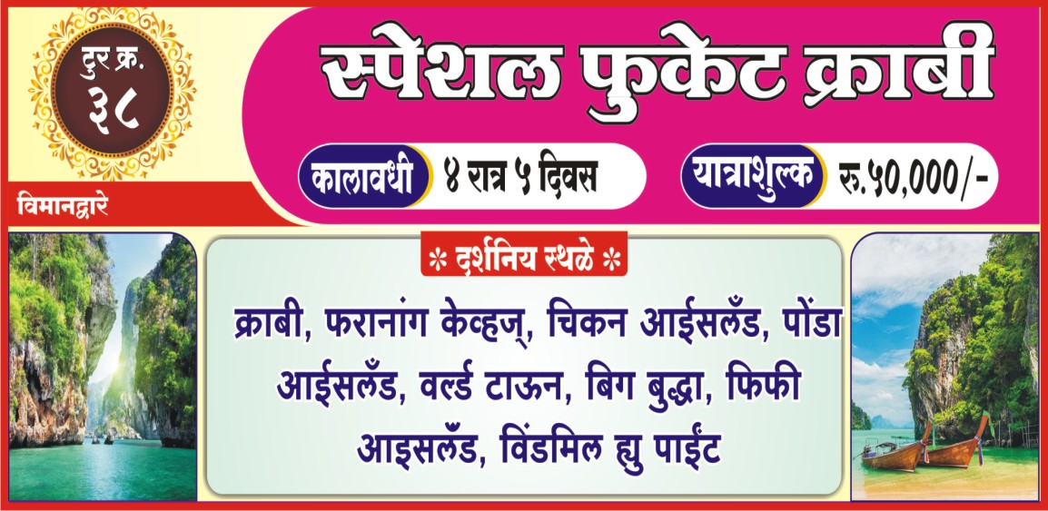 Special Phuket & Krabi