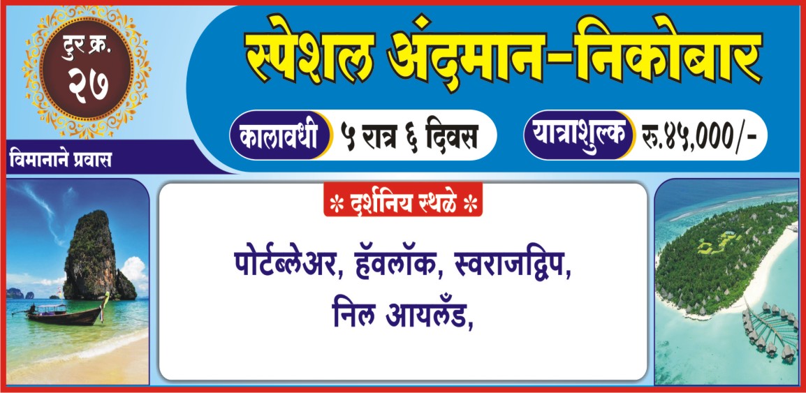 Special Andaman & Nicobar