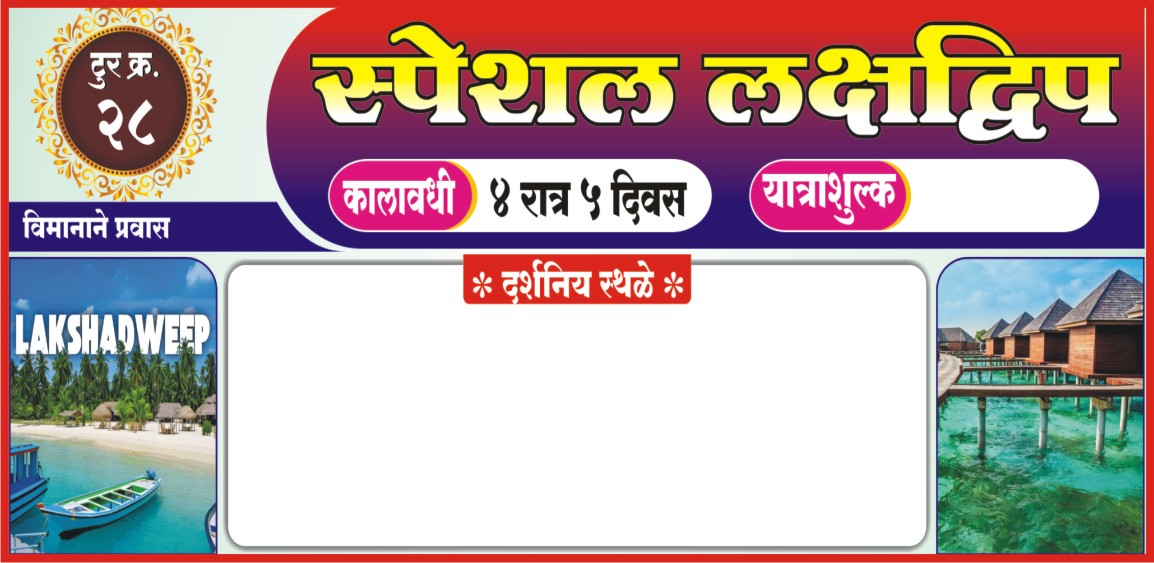 Special Lakshadweep