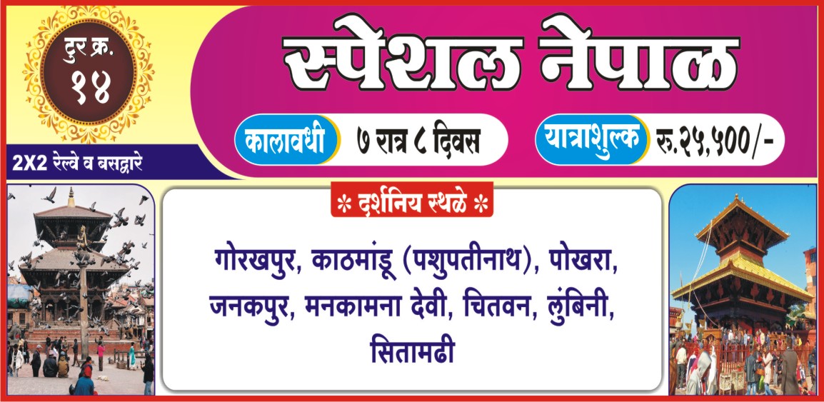 Special Nepal