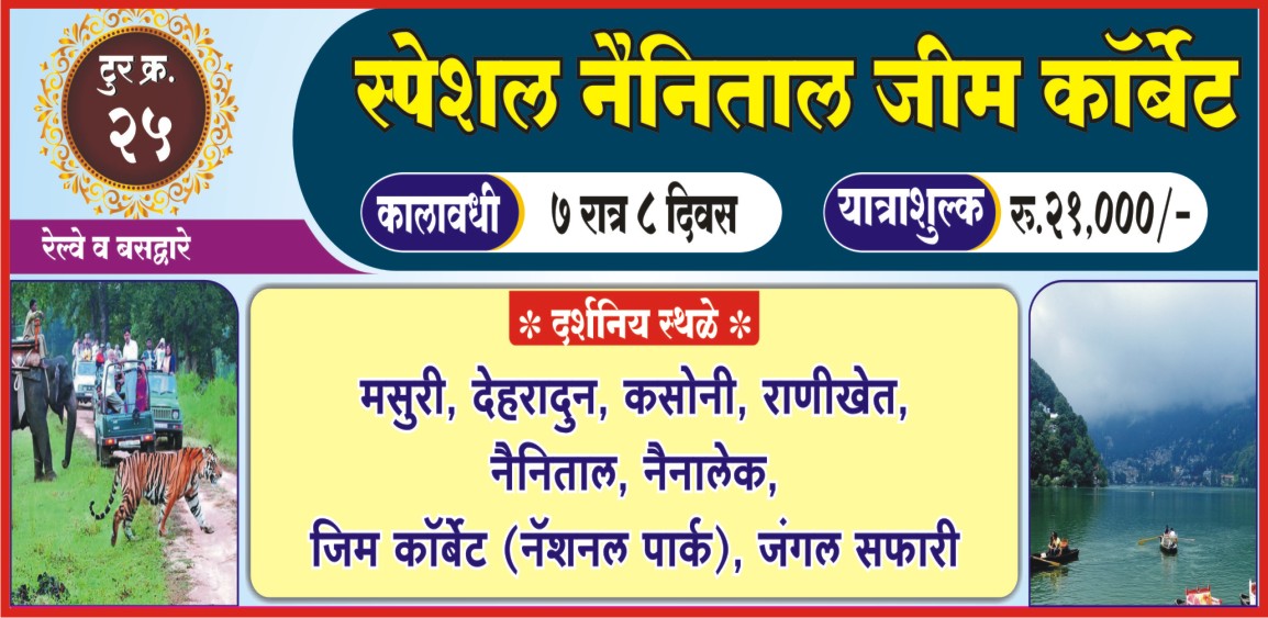 Special Nainital & Jim Corbett