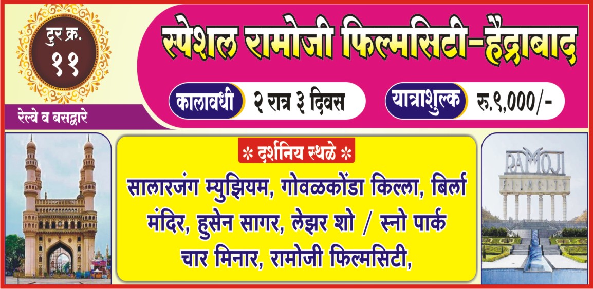 Special Ramoji Film City & Hyderabad