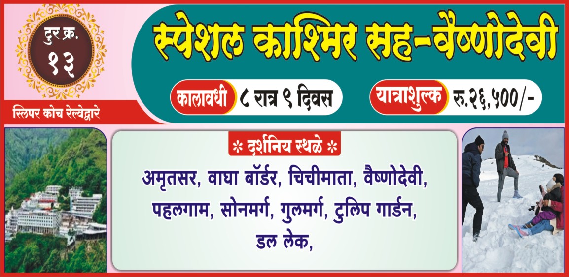 Special Kashmir + Vaishno Devi