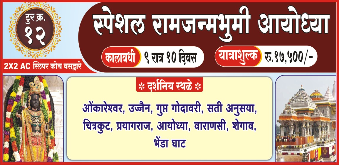 Special Ram Janmabhoomi  & Ayodhya